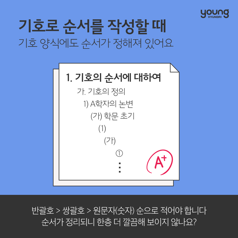 새내기를 위한 리포트 작성법 | Young Hyundai